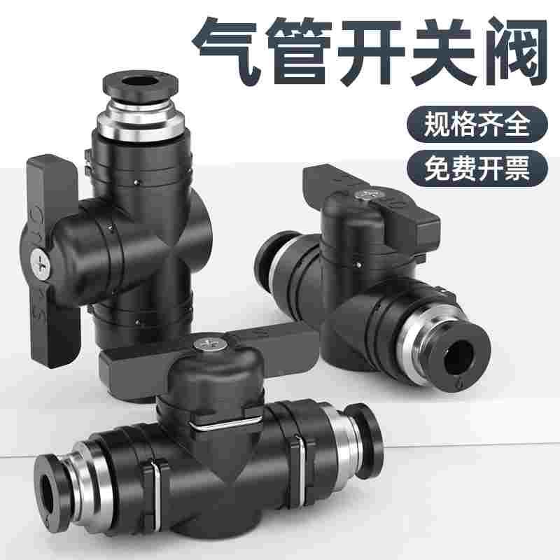 气管开关阀气阀气管buc手阀8MM快插-6mm气动阀门hvff10mm快速接头