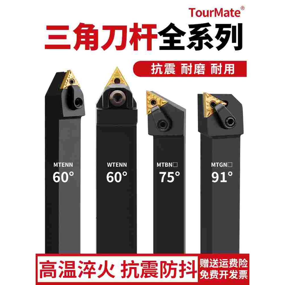 数控车床刀杆三角刀片外圆内孔车刀杆mtjnr wtjnr mtenn机夹刀具