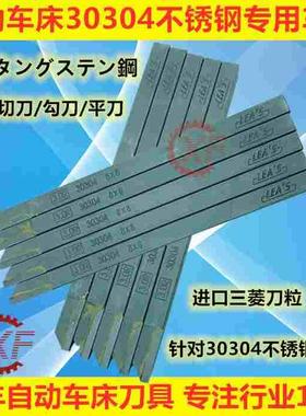 自动车床不锈钢车刀边刀/外圆刀平刀8*8  30304边刀12*12力仕leas