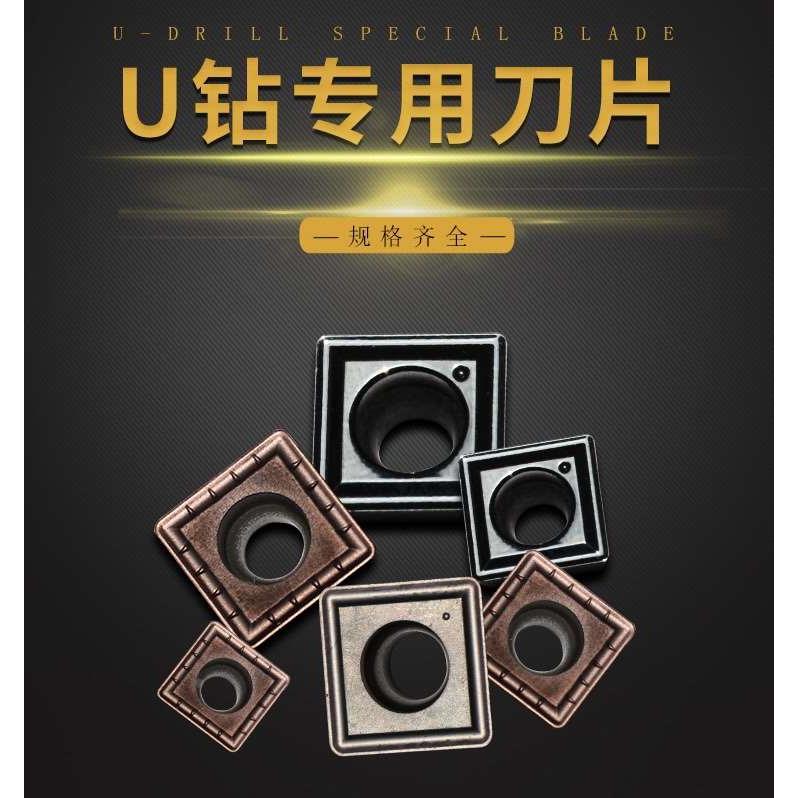 钻U钻刀片数控spu钻刀片有色金属SP05/06/07/09/11WC刀片