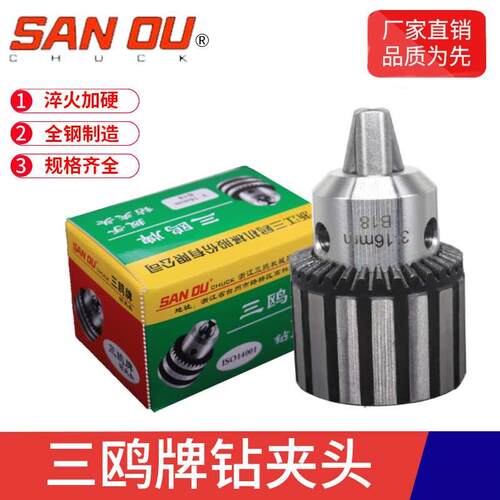 钻夹头三鸥重型1-13万用多功能B10B12B16B18B22手枪角磨机三爪钻