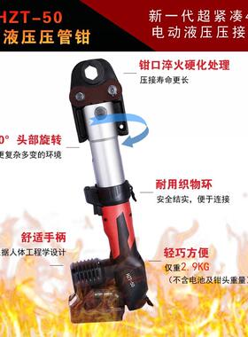 HZT-50充电式电动不锈钢管水管压管钳 电动卡压钳 DN15-50mm