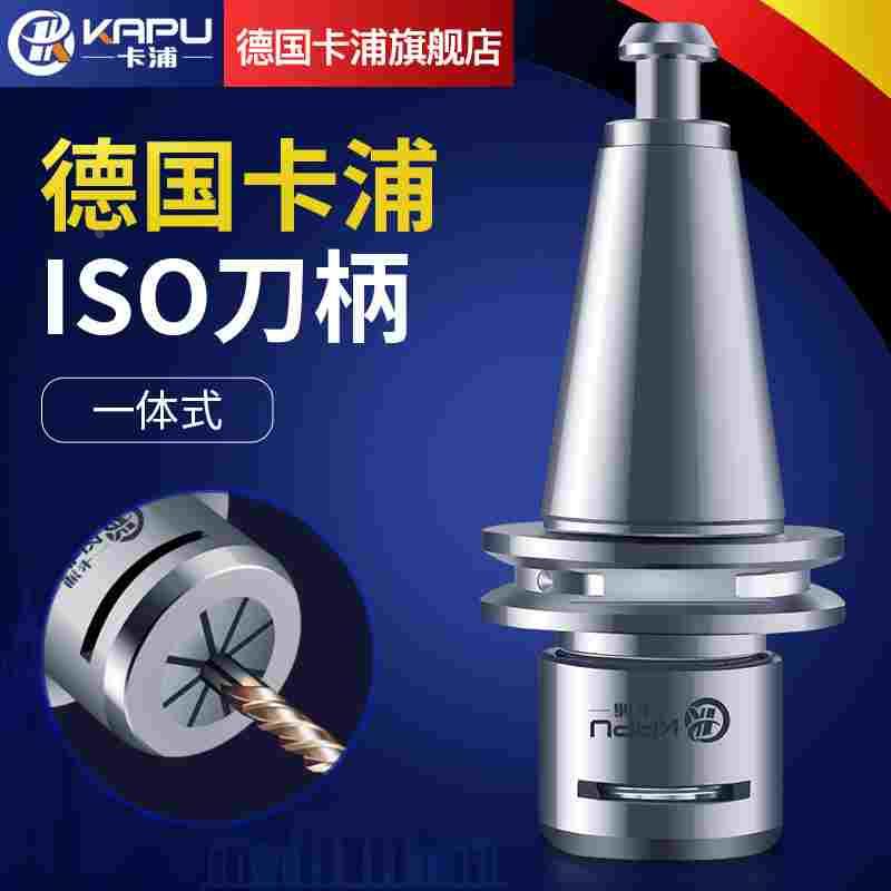 德国卡浦ISO20/25-ER16/20一体式刀柄不锈钢连体高硬度精雕机刀柄