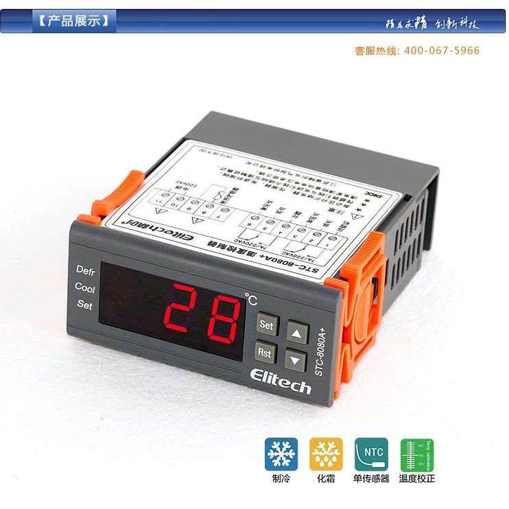 精创冷库温控器STC-8080A+制冷自动定时化霜智能温度控制器阻燃