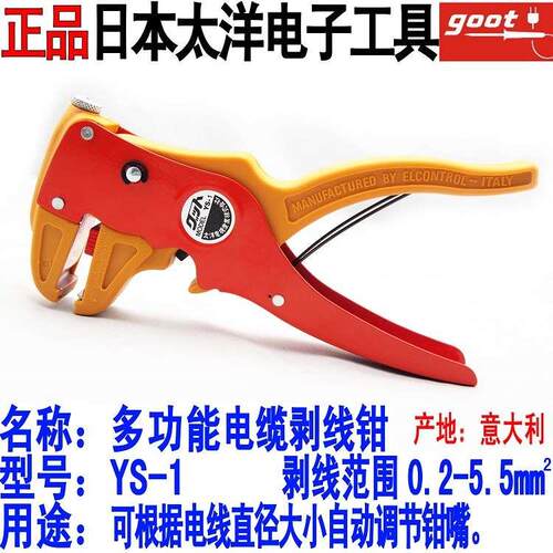 包邮正品日本固特 GOOT YS-1/2/3 多功能精密剥线钳 带剪吉欧欧替