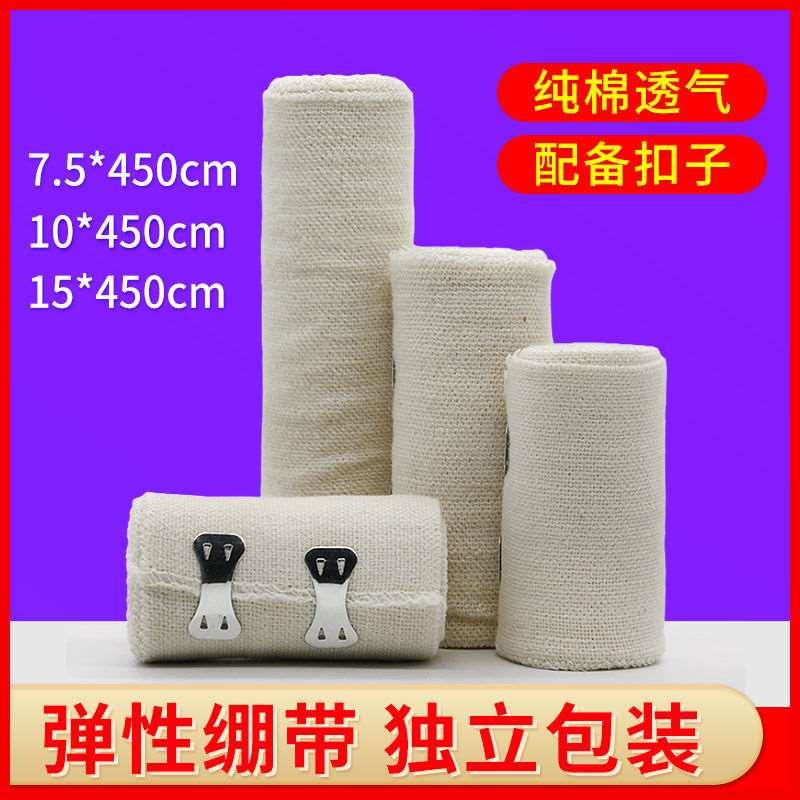 弹性绷带运动防护伤口包扎骨折固定PBT绑带弹力纱布15*450买2送1