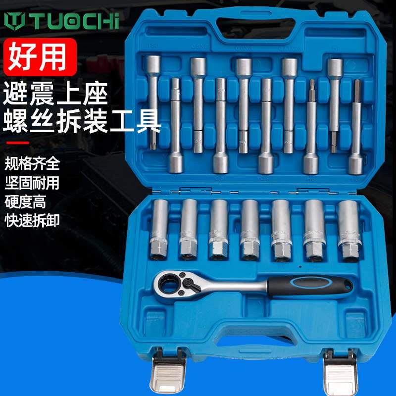 18件减震器拆装工具汽车前后拆避震器塔顶上座螺丝套筒弹簧扳手