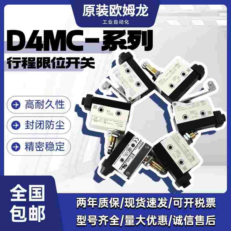 欧姆龙行程限位开关D4MC-5020 1000 2020 3030102050轻触微动开关