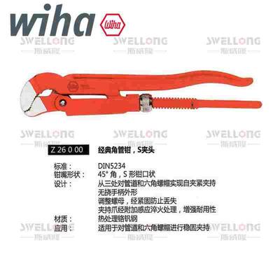 威汉WIHA经典水管钳29435/29436/29437/29441/29442/29443/Z26200