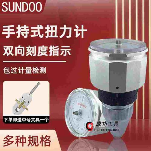 正品SUNDOO山度STK-3手持式扭力表 扭力工具 扭矩测试仪 扭力计