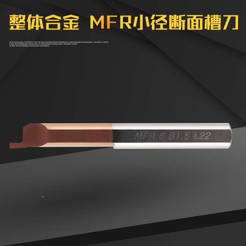车床微小径整体合金镗孔扣槽刀具MFR内孔小直径断面槽钨钢镗刀