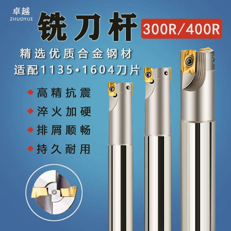 高精抗震1604飞刀杆数控1135铣刀杆300R立铣刀400r加工中心直角刀