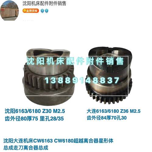 沈阳大连机床CW6180 CW6163超越离合器 星形体走刀离合器 Z36 Z30