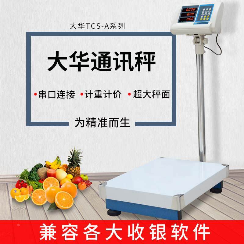 大华电子秤通讯计价串口称地磅计重台称落地秤30/50/60/75/100kg