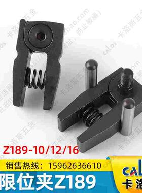台湾CALOS卡洛斯精密模具限位夹Z189-10/12/16行位锁老虎扣定位珠