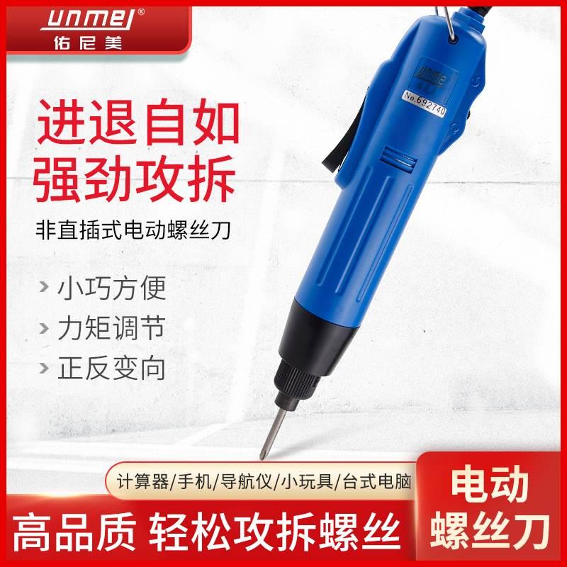 佑尼美可调扭力电动螺丝刀小型直柄家用电批螺丝批电改锥电起子