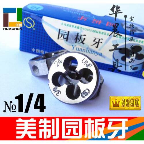 平工 美制园板牙 圆板牙 1/4-20-24-27-28-32-36-40 UNS UNEF UNC