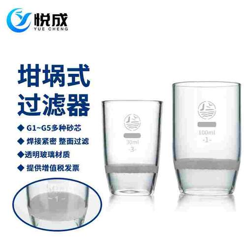 实验用垂熔坩埚砂芯漏斗过滤坩埚G1G2G3G4G5-30ml/50ml/60ml/100m