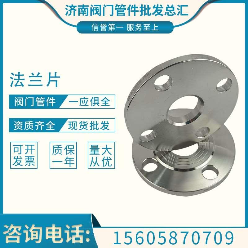 304不锈钢法兰片焊接法兰pn16不锈钢平焊法兰盘DN25 50 65 80 100