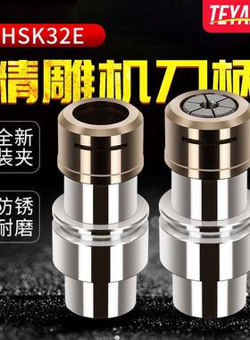 北京精雕机刀柄HSK32E 40E 50E高速机数控刀柄ER16 20 SK10 SDC06