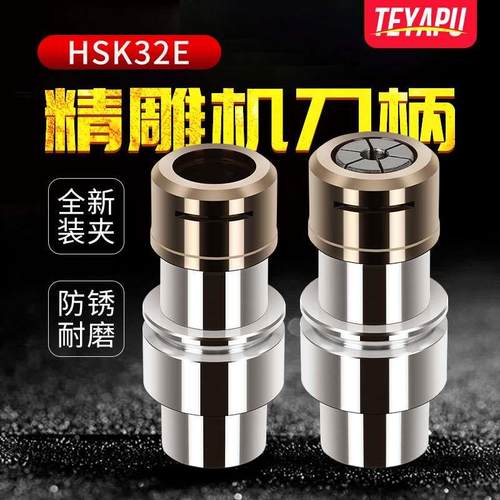 北京精雕机刀柄HSK32E 40E 50E高速机数控刀柄ER16 20 SK10 SDC06