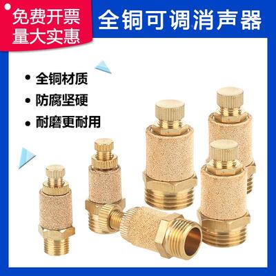 SSL可调节气动消声器阀座节流内罩弹簧消音器1分2分3分4分6分1寸