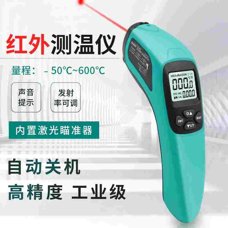 汉研红外线测温仪工业高精度温度计测温枪水温油温枪商用厨房烘焙
