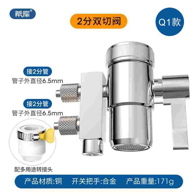 水龙头净水器分流器2分双切阀转换器 二分双切换开关分水器转换阀