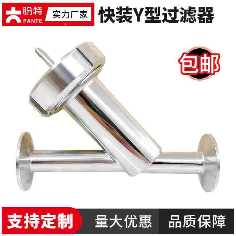 盼特快装Y型过滤器卫生级304不锈钢卡盘316L快开Y形管道卡箍阀门