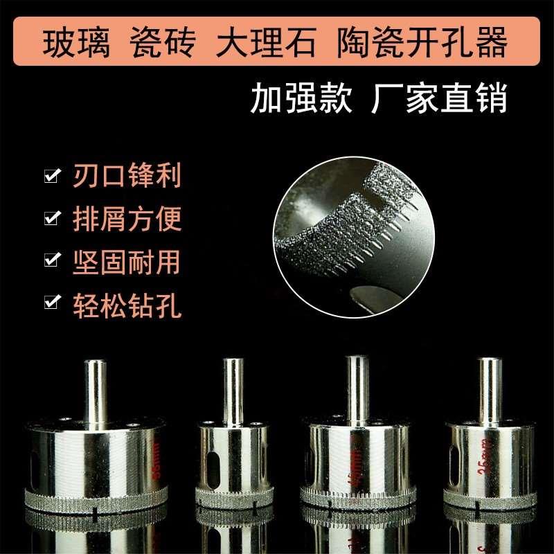 玻璃钻头手电钻金刚石钻头大理石开孔器钢坯瓷砖钻孔玻璃隔断钻头
