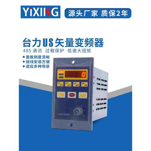 小型变频器220v小型简易变频器US系列变频器调速控制器台力变频器