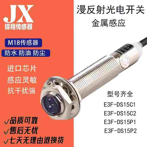 M12红外线感应漫反射光电开关E3F-DS15C4 C2 P1 P2NPN常开三线