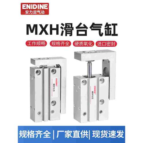 小型精密带导轨HLH滑台气缸MXH6/10/16/20-10X15X20ZX25X30X40X50