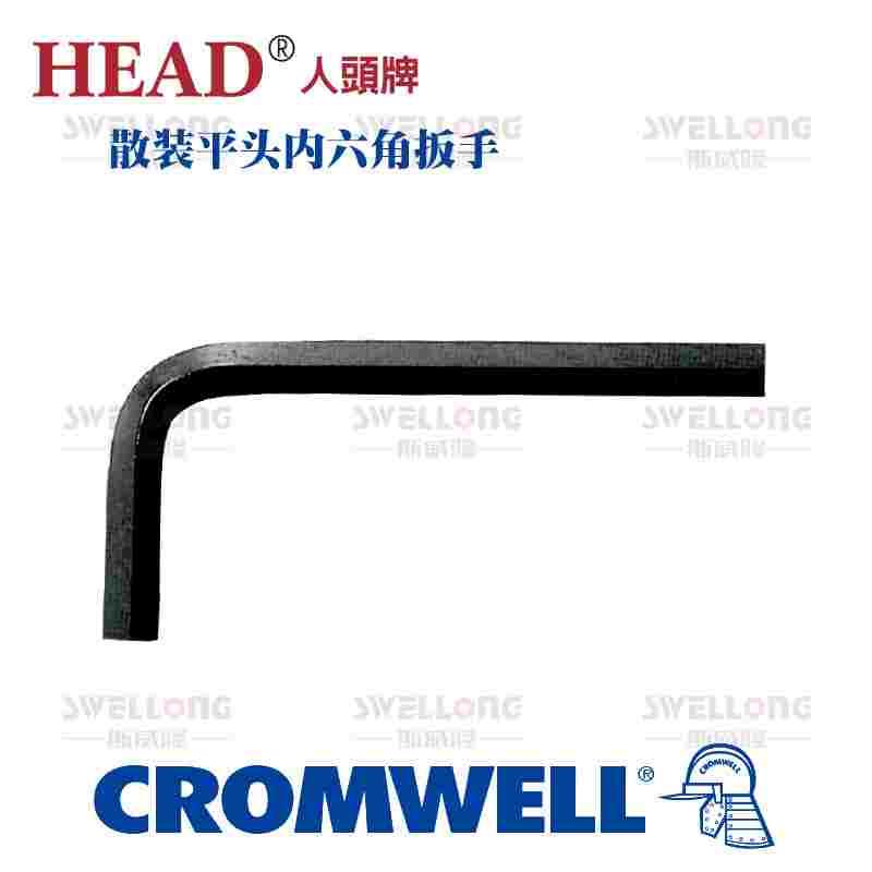 人头牌HEAD黑色平头内六角扳手HD-031-M007-B/M020-B/M030-B/M040