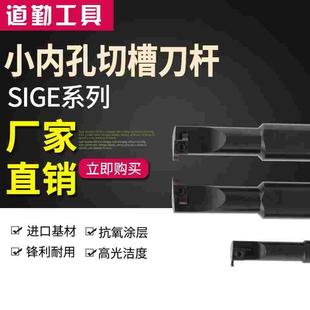 道勤小内孔径切槽 端面浅槽刀杆SIGER0808A 1010B 1412C 2020D-EH