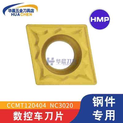 克洛伊KORLOY不锈钢数控刀片CCMT120408/CCMT120404-HMP NC3020
