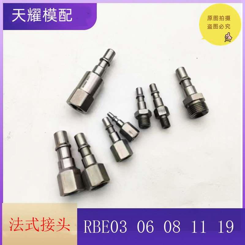 STAUBLI快速接头RBE08 G3/8外螺纹RBE06.G1/4内螺纹RBE03公头G1/8