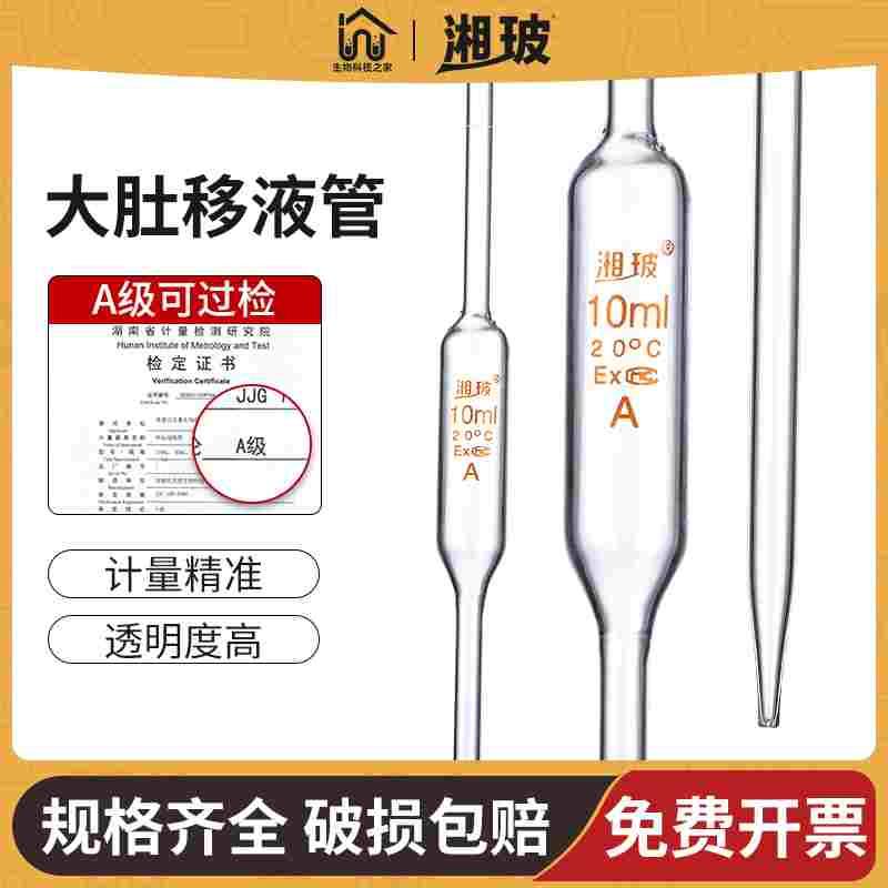 湘玻玻璃大肚移液管吸管单标线胖肚吸管A级过检1 2 5 10 15ml毫升