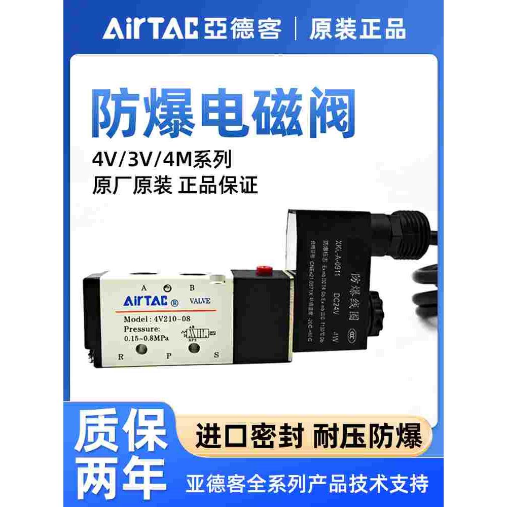 亚德客防爆电磁阀电磁控制阀B03-4V210-08气动换向阀线圈4M310-08