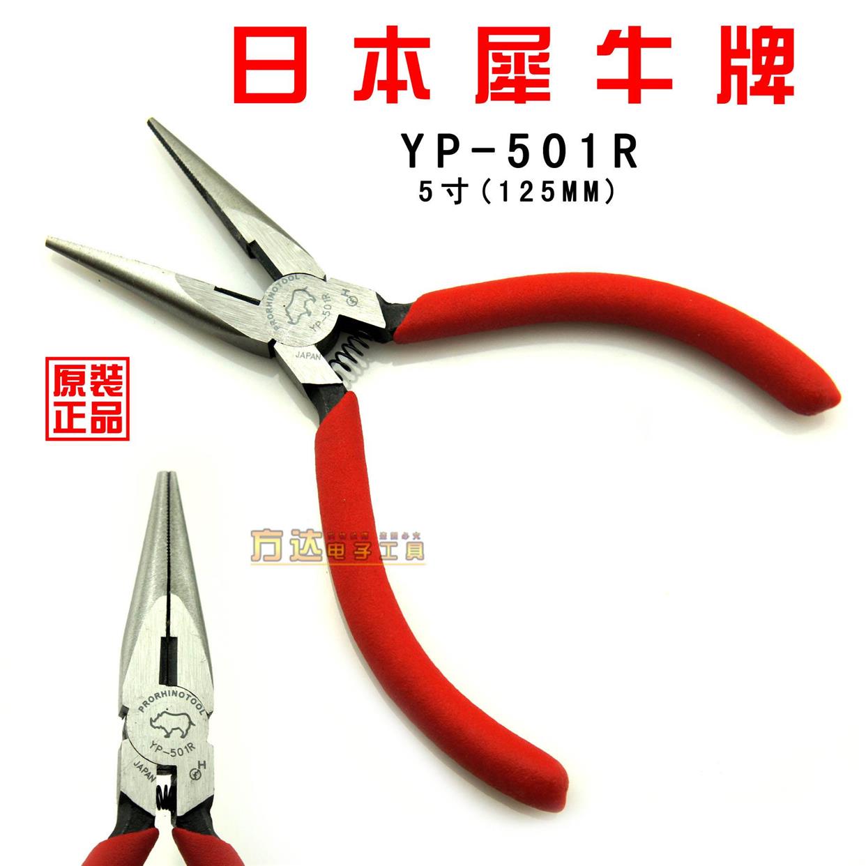 原装日本犀牛牌YP501R带牙尖嘴钳防滑手柄进口多功能电工尖头钳子