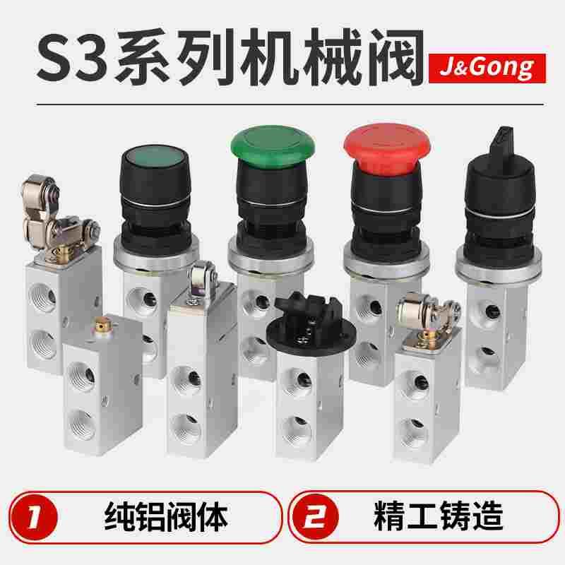气动机械阀S3B/S3L/S3R/S3V/S3HS/S3PM/S3PL/S3PF/S3HL-M5-06-08