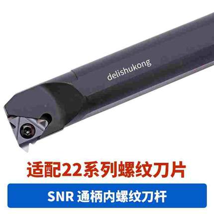 大刀片数控内螺纹车刀 SNR/SNL 0020R22 0025S22 0032T22 0040T22