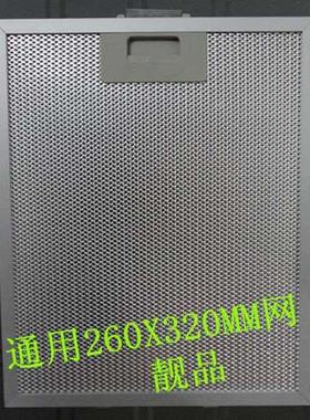 CATA油烟机 过滤网 尺寸25.9*31.9 凯特脱排油烟机 油网 隔油网