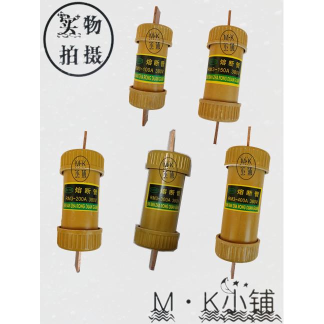 有填料封闭管式熔断器 HRT0 RM3-300A 380V 胶木管 熔断管