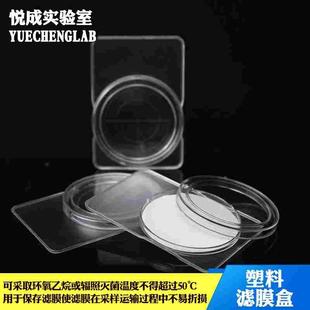 实验室用滤膜盒大气检测滤膜保存盒47/90/110mm大气环境颗粒物滤