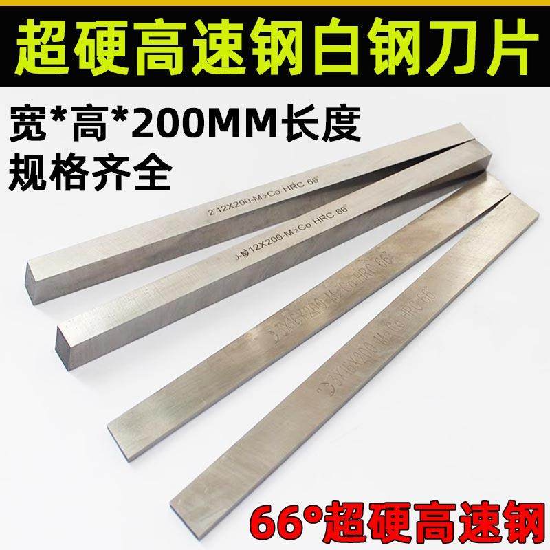 超硬高速钢车刀白钢条白钢刀条锋钢刀片6 8 10 12 14 16 18*200mm,玩具/童车/益智/积木/模型,其它玩具,淘宝优惠券,粉丝福利购,淘宝优惠卷