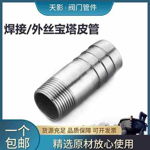 304不锈钢焊接宝塔接头12 外丝皮管接头/水嘴宝塔接头2分4分6分
