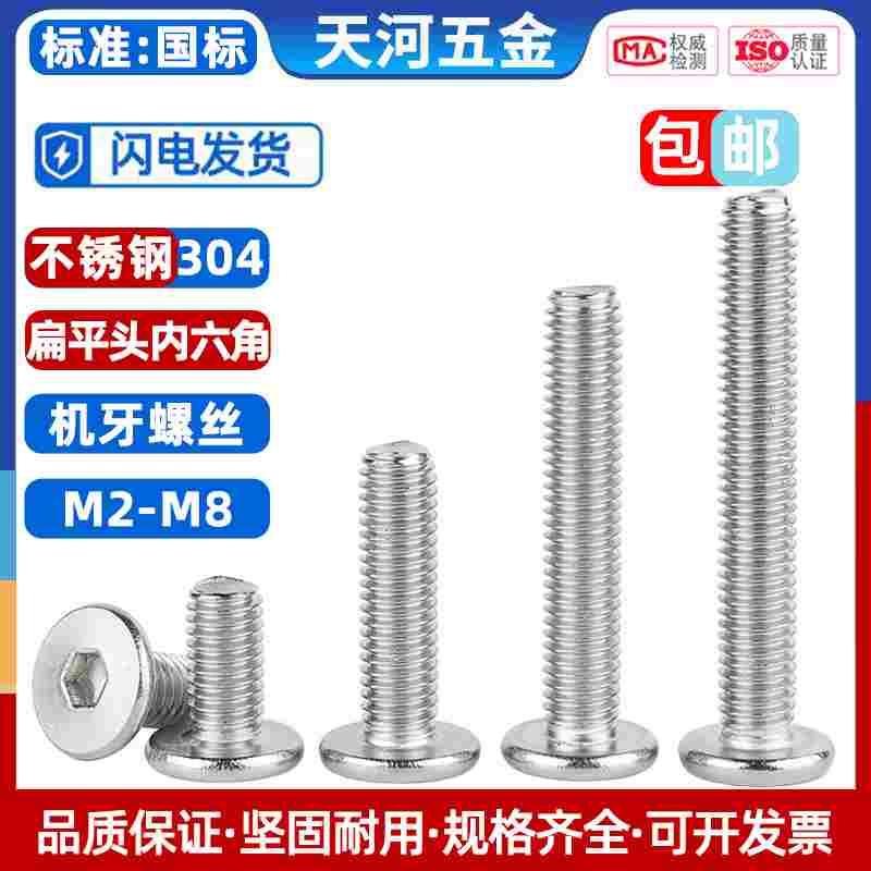 304不锈钢CM薄平头内六角螺丝 沉头螺栓扁平头机螺钉M2M3M4M5M6M8