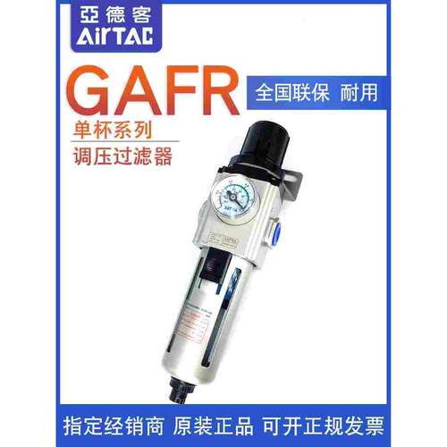 亚德客调压精密过滤器GAFR40010S  GAFR40015S GAFR40015AS