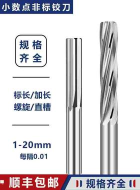 钨钢铰刀合金绞刀6.65 6.66 6.67 6.68 6.69 6.71 6.72 6.73 6.74